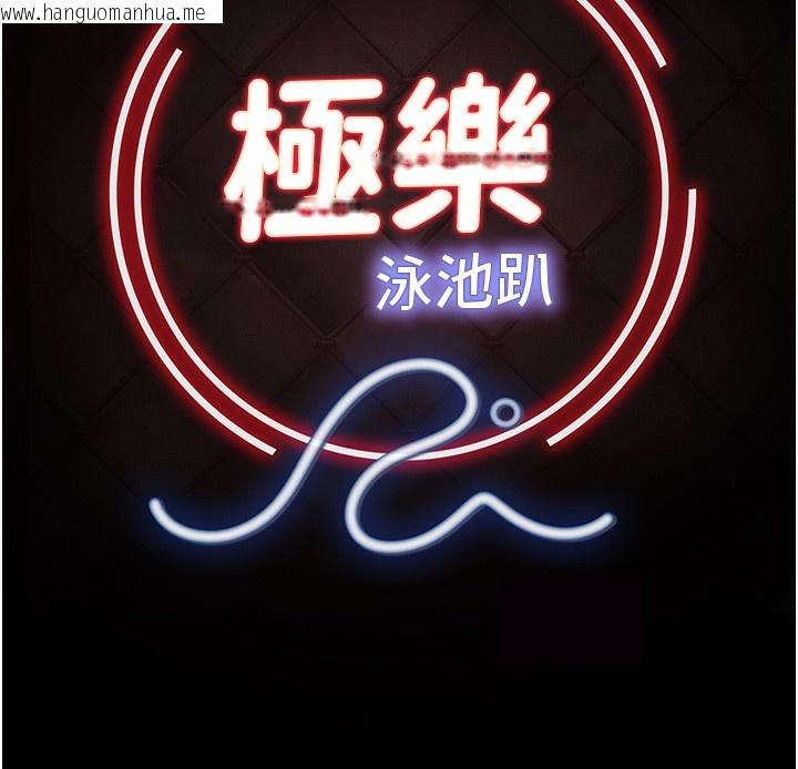 韩国漫画极乐泳池趴韩漫_极乐泳池趴-第6话-激情放纵的幻觉狂欢在线免费阅读-韩国漫画-第17张图片