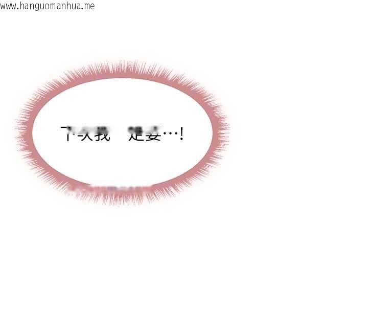 韩国漫画人妻猎人韩漫_人妻猎人-第102话-开箱新鲍鱼泄洪术在线免费阅读-韩国漫画-第97张图片