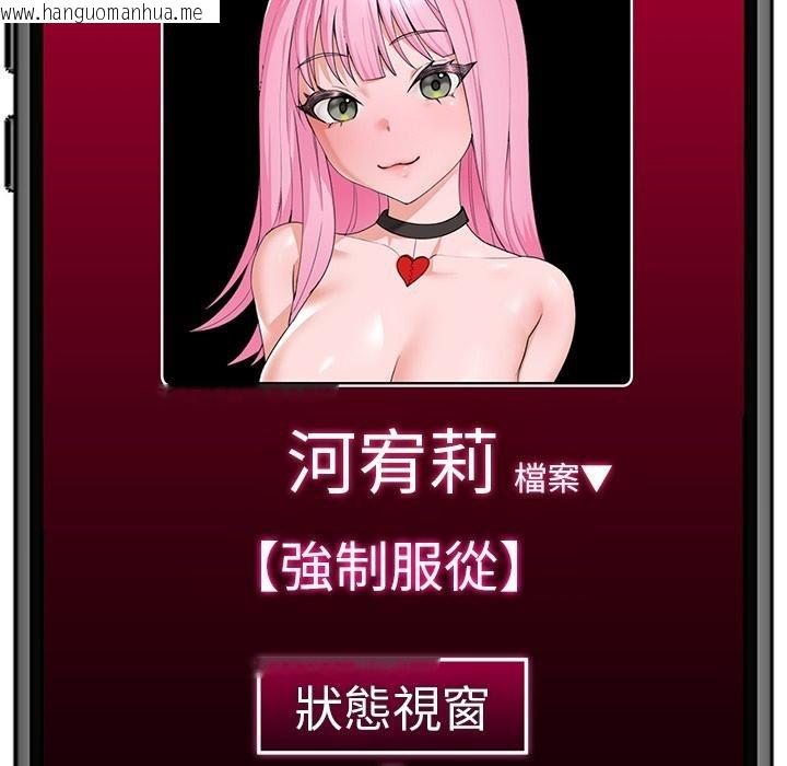 韩国漫画催眠手机韩漫_催眠手机-第43话在线免费阅读-韩国漫画-第161张图片