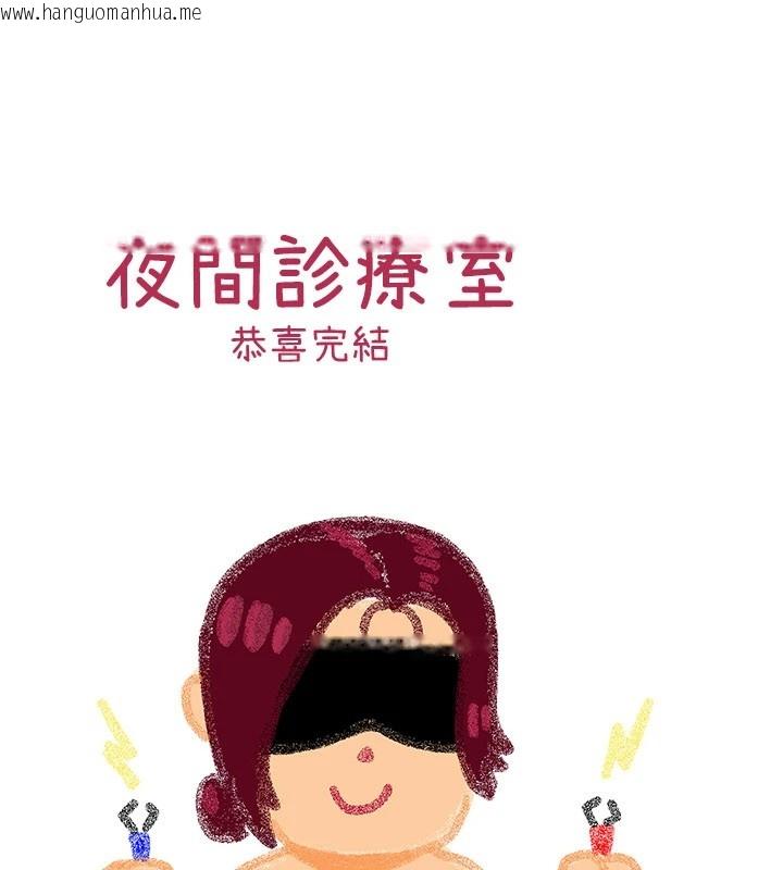 韩国漫画夜间诊疗室韩漫_夜间诊疗室-后记在线免费阅读-韩国漫画-第17张图片