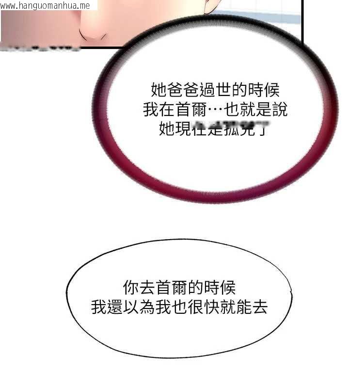 韩国漫画民宿精营中韩漫_民宿精营中-第33话-碰到水就会发情在线免费阅读-韩国漫画-第57张图片