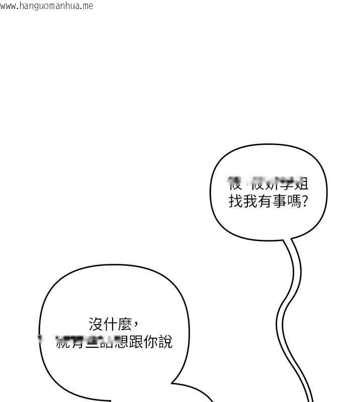 韩国漫画玩转学姐韩漫_玩转学姐-第84话-邀门外旧友加入战局在线免费阅读-韩国漫画-第138张图片