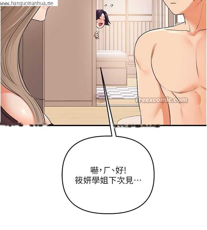 韩国漫画玩转学姐韩漫_玩转学姐-第84话-邀门外旧友加入战局在线免费阅读-韩国漫画-第140张图片