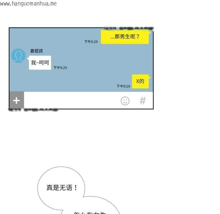 韩国漫画请与我私语韩漫_请与我私语-第23话在线免费阅读-韩国漫画-第41张图片