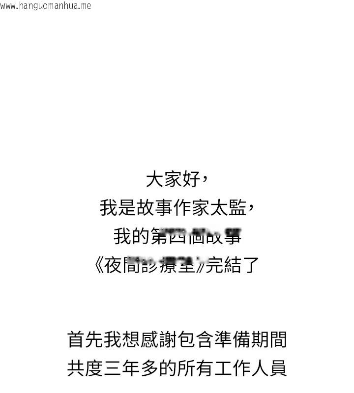 韩国漫画夜间诊疗室韩漫_夜间诊疗室-后记在线免费阅读-韩国漫画-第5张图片