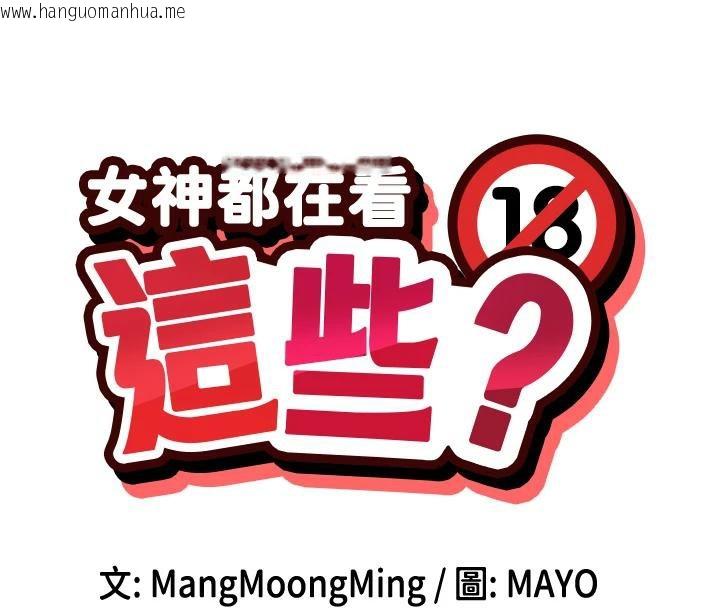 韩国漫画女神都在看这些?韩漫_女神都在看这些?-第57话-姐姐的后穴更销魂在线免费阅读-韩国漫画-第18张图片