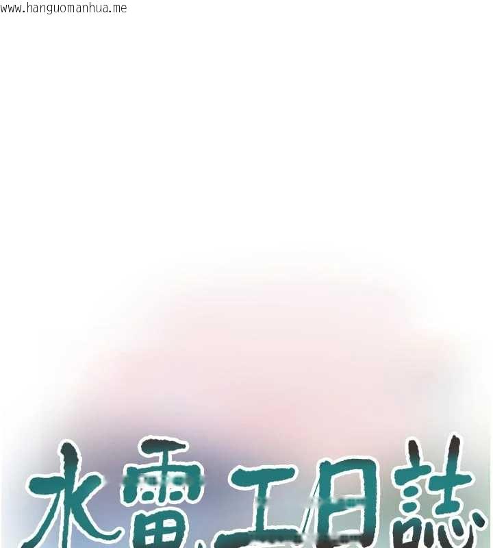 韩国漫画水电工日志韩漫_水电工日志-第110话-在深夜时分「接客」在线免费阅读-韩国漫画-第37张图片