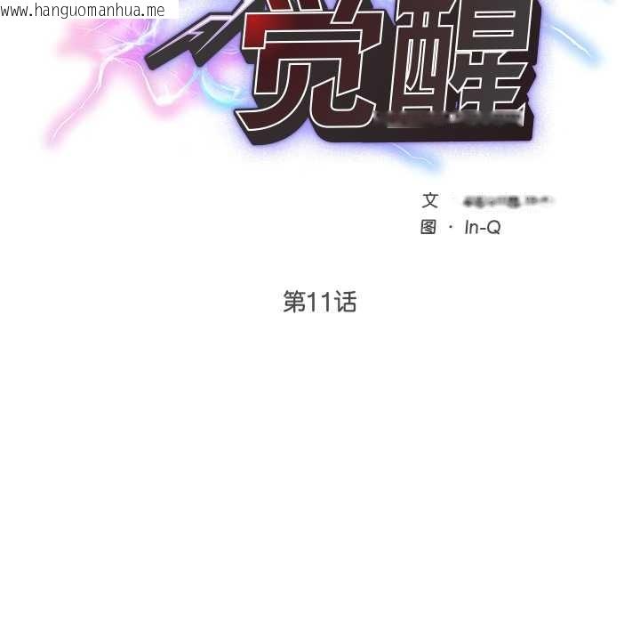 韩国漫画超导体觉醒/超导体大叔韩漫_超导体觉醒/超导体大叔-第11话在线免费阅读-韩国漫画-第20张图片