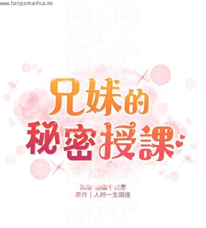韩国漫画兄妹的秘密授课韩漫_兄妹的秘密授课-第81话-当随时待命水龙头!在线免费阅读-韩国漫画-第19张图片