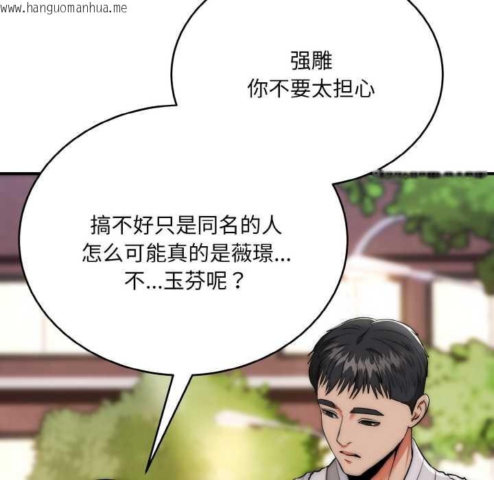 韩国漫画神雕闯都市/强雕：都市润女传说韩漫_神雕闯都市/强雕：都市润女传说-第12话在线免费阅读-韩国漫画-第123张图片