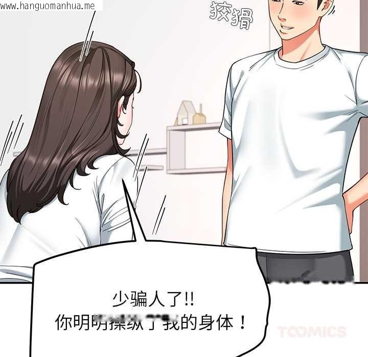 韩国漫画后宫之王韩漫_后宫之王-第58话在线免费阅读-韩国漫画-第117张图片