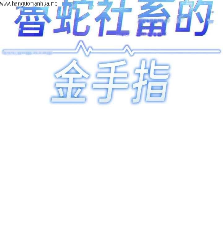 韩国漫画鲁蛇社畜的金手指韩漫_鲁蛇社畜的金手指-第44话-好想念肉体咨商在线免费阅读-韩国漫画-第48张图片
