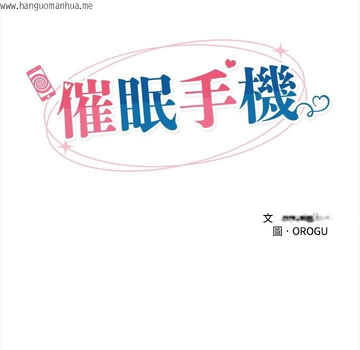 韩国漫画催眠手机韩漫_催眠手机-第43话在线免费阅读-韩国漫画-第22张图片