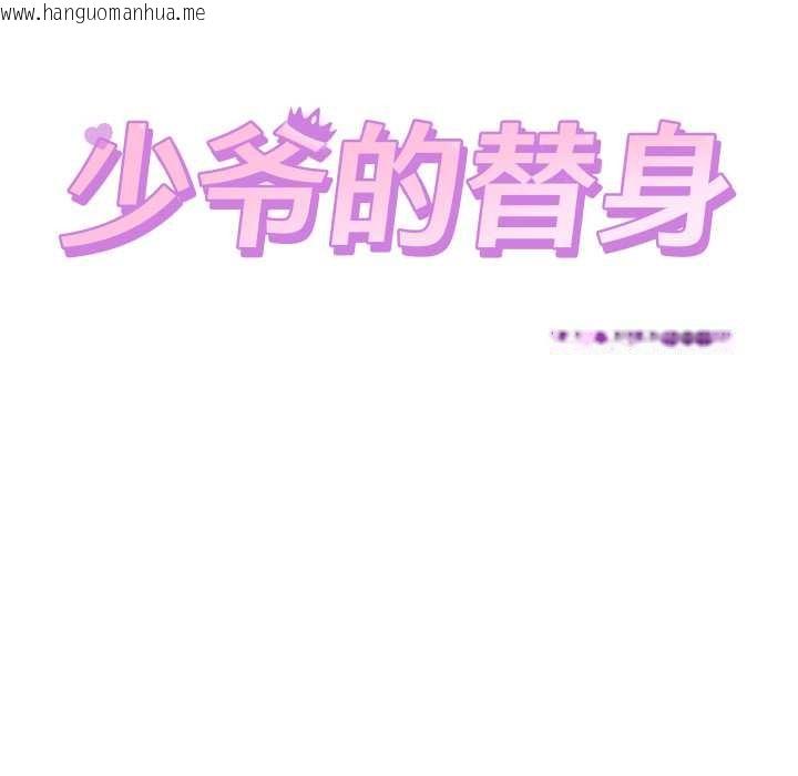 韩国漫画少爷的替身韩漫_少爷的替身-第23话在线免费阅读-韩国漫画-第19张图片