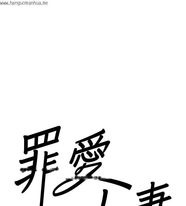 韩国漫画罪爱人妻韩漫_罪爱人妻-第1话-火车上的隐密贴贴在线免费阅读-韩国漫画-第47张图片