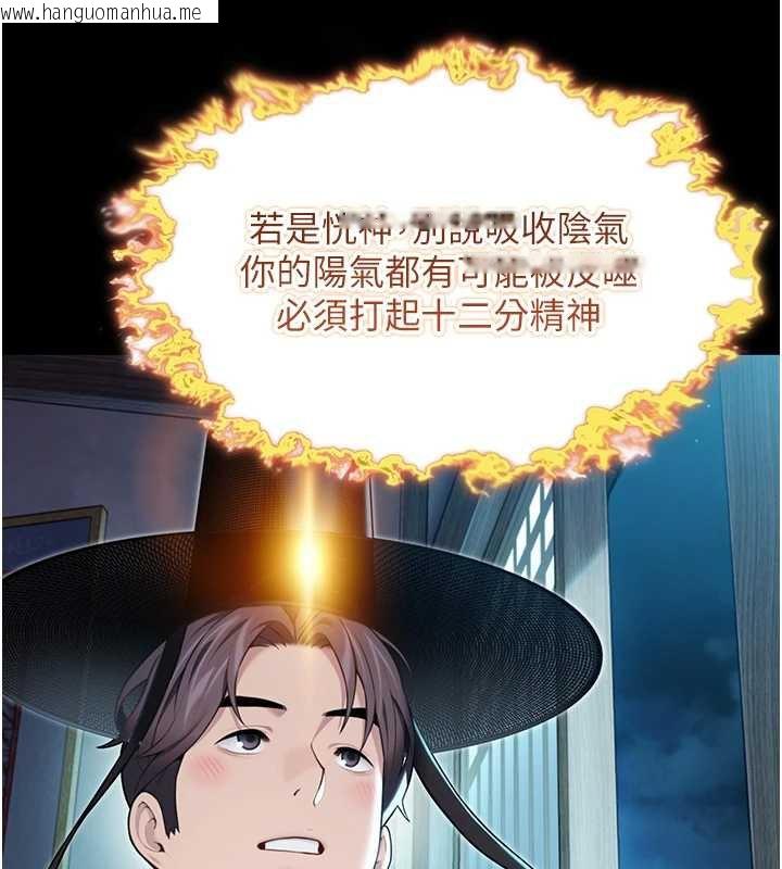 韩国漫画命运:贞洁欲女韩漫_命运:贞洁欲女-第62话-元阳护主抵阴浪在线免费阅读-韩国漫画-第129张图片