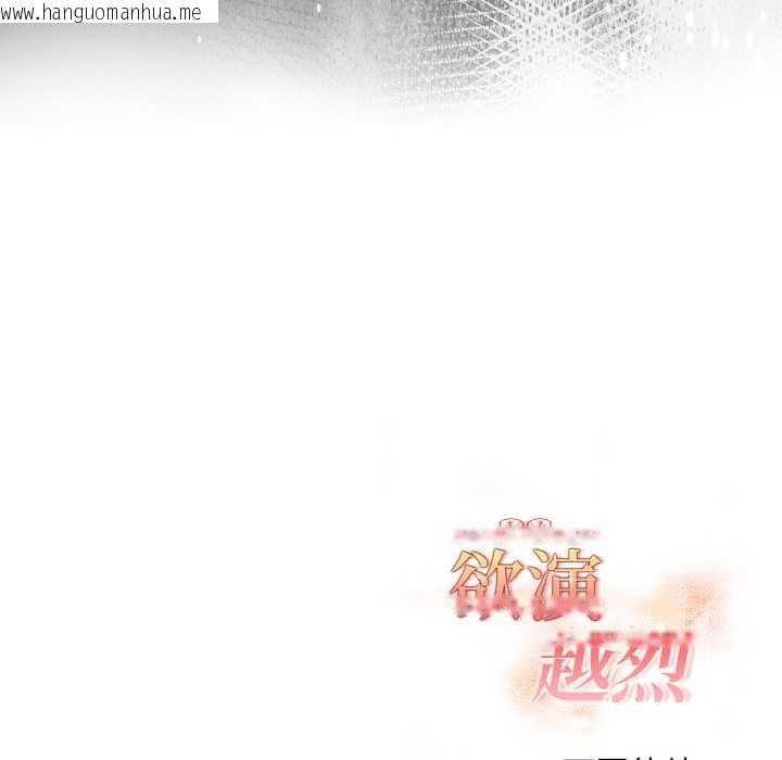 韩国漫画欲演越烈/捕捉美少女韩漫_欲演越烈/捕捉美少女-第12话在线免费阅读-韩国漫画-第150张图片