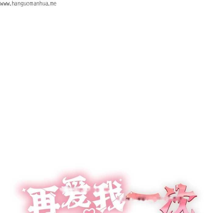 韩国漫画再爱我一次韩漫_再爱我一次-第41话在线免费阅读-韩国漫画-第54张图片