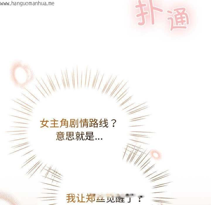 韩国漫画配角的生存任务韩漫_配角的生存任务-第36话在线免费阅读-韩国漫画-第26张图片