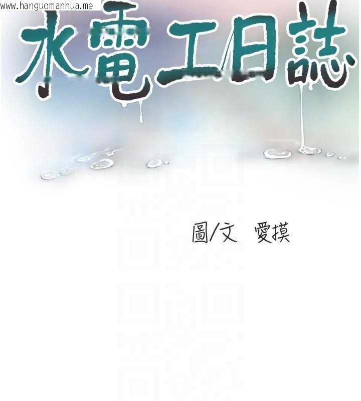韩国漫画水电工日志韩漫_水电工日志-第108话-我今晚会陪你在线免费阅读-韩国漫画-第19张图片