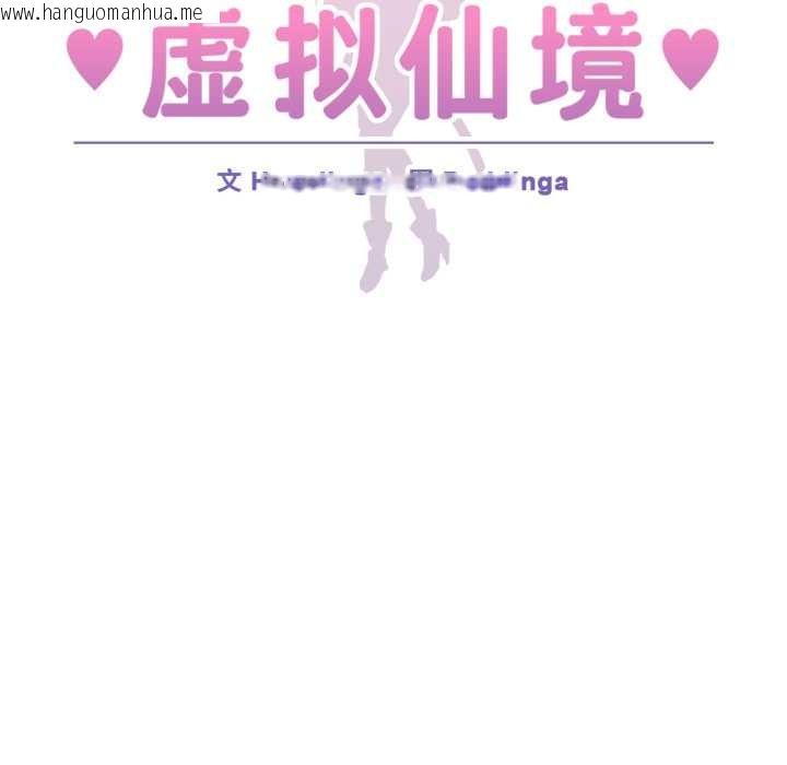 韩国漫画虚拟仙境韩漫_虚拟仙境-第34话在线免费阅读-韩国漫画-第22张图片