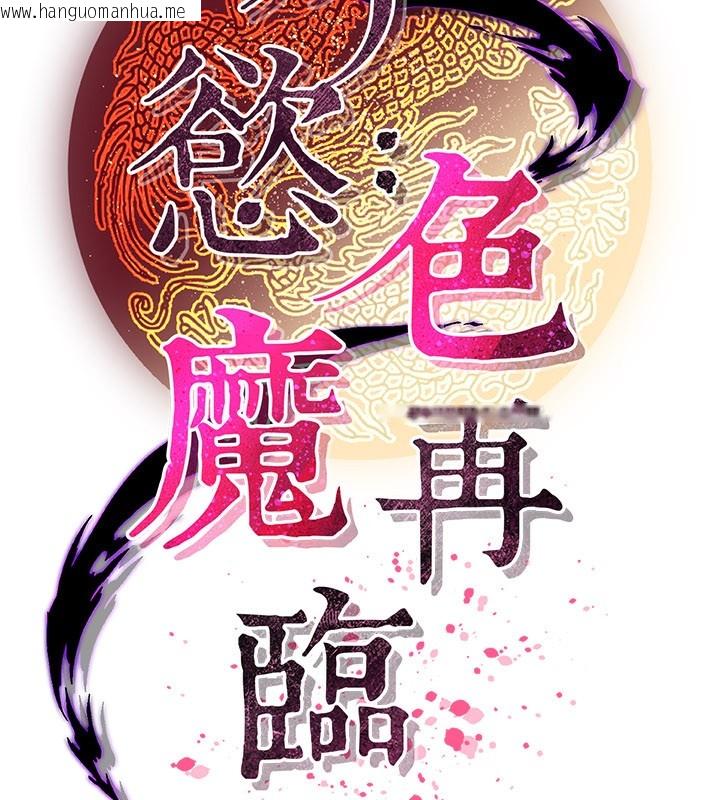 韩国漫画炼欲:色魔再临韩漫_炼欲:色魔再临-第14话-极致痛苦带来极致高潮在线免费阅读-韩国漫画-第181张图片
