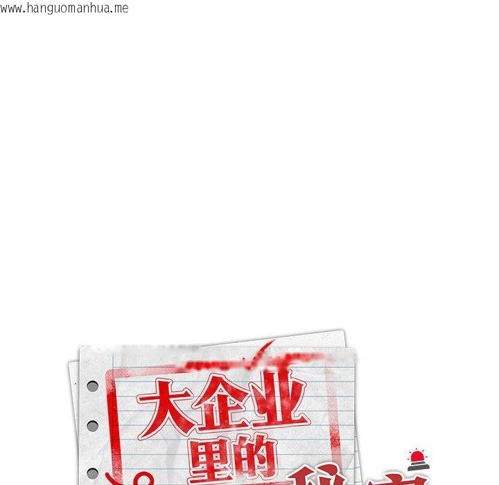 韩国漫画大企业里的小秘密/在大企业当废柴韩漫_大企业里的小秘密/在大企业当废柴-第60话在线免费阅读-韩国漫画-第81张图片