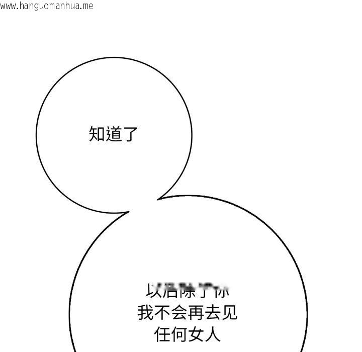 韩国漫画再爱我一次韩漫_再爱我一次-第42话在线免费阅读-韩国漫画-第129张图片