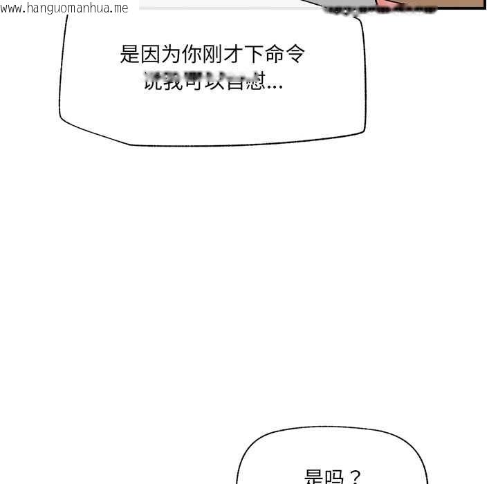 韩国漫画催眠手机韩漫_催眠手机-第41话在线免费阅读-韩国漫画-第16张图片