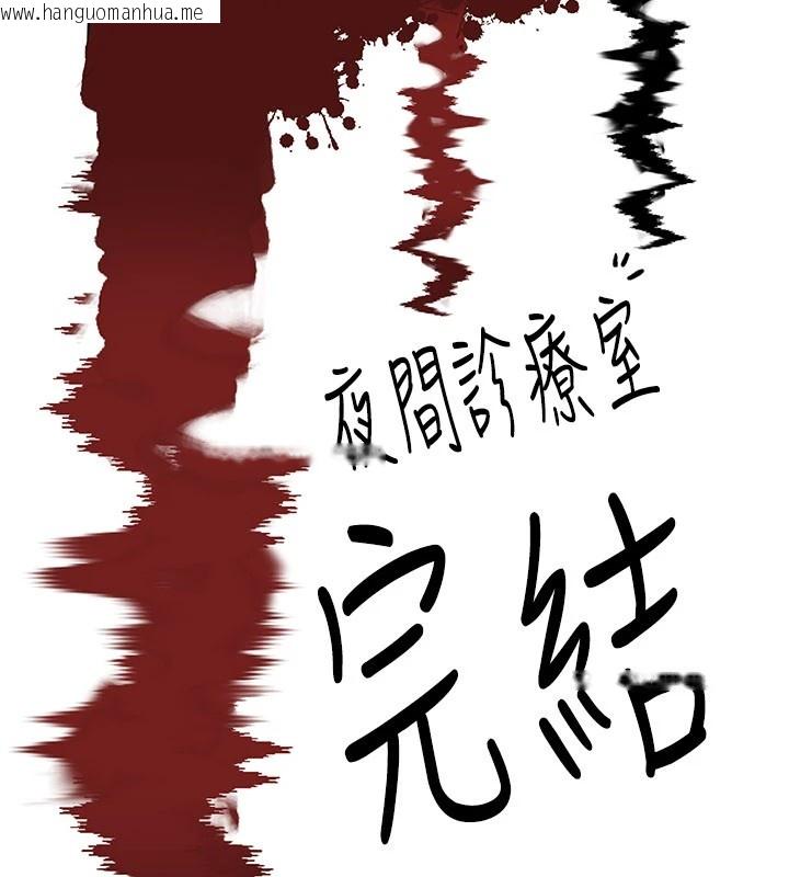 韩国漫画夜间诊疗室韩漫_夜间诊疗室-后记在线免费阅读-韩国漫画-第13张图片