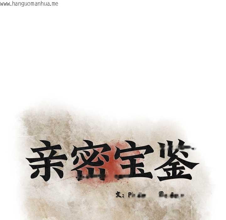 韩国漫画亲密宝鉴韩漫_亲密宝鉴-第43话在线免费阅读-韩国漫画-第33张图片