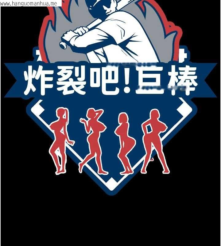 韩国漫画炸裂吧!巨棒韩漫_炸裂吧!巨棒-第103话-我一定会成为棒球之神!在线免费阅读-韩国漫画-第48张图片