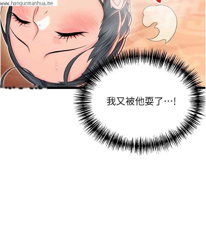 韩国漫画命运:贞洁欲女韩漫_命运:贞洁欲女-第62话-元阳护主抵阴浪在线免费阅读-韩国漫画-第122张图片