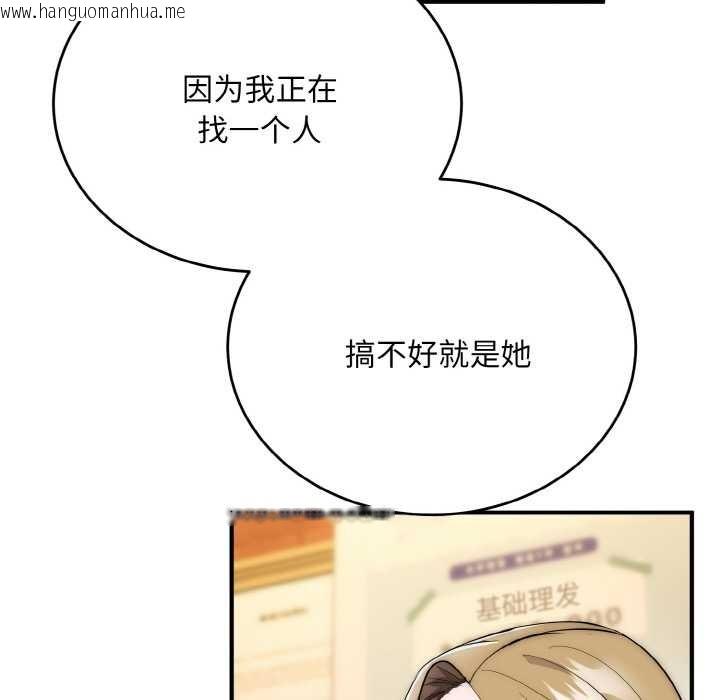 韩国漫画神雕闯都市/强雕：都市润女传说韩漫_神雕闯都市/强雕：都市润女传说-第12话在线免费阅读-韩国漫画-第113张图片