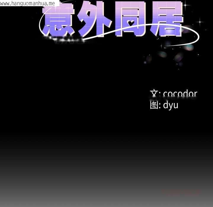 韩国漫画与初恋的意外同居韩漫_与初恋的意外同居-第38话在线免费阅读-韩国漫画-第12张图片
