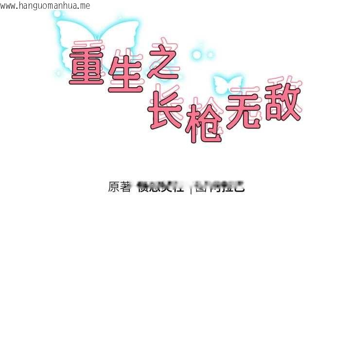 韩国漫画重生之长枪无敌韩漫_重生之长枪无敌-第78话在线免费阅读-韩国漫画-第18张图片