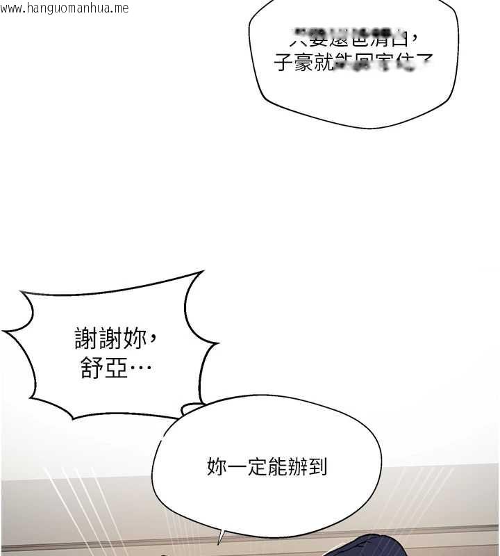 韩国漫画秘密教学韩漫_秘密教学-第287话-这样算哪门子家人!在线免费阅读-韩国漫画-第66张图片