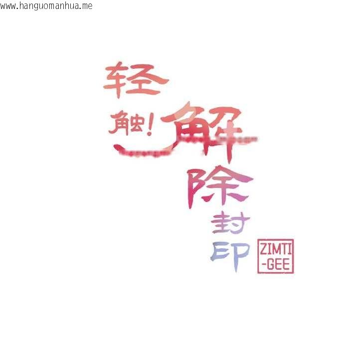 韩国漫画轻触!-解除封印韩漫_轻触!-解除封印-第31话在线免费阅读-韩国漫画-第22张图片