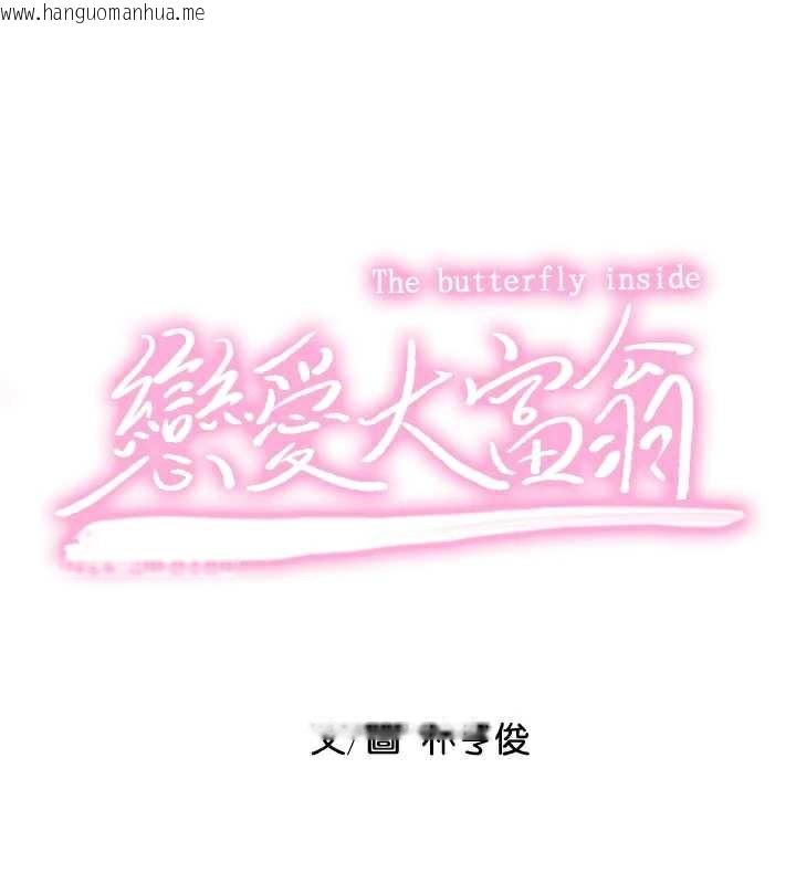 韩国漫画恋爱大富翁韩漫_恋爱大富翁-第42话-我愿意为妳勇敢一次在线免费阅读-韩国漫画-第44张图片