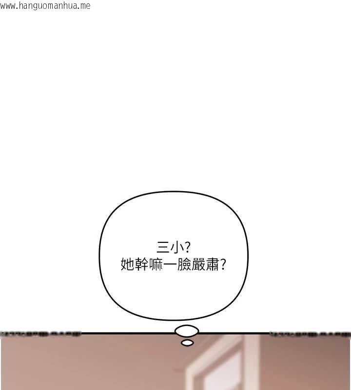 韩国漫画玩转学姐韩漫_玩转学姐-第84话-邀门外旧友加入战局在线免费阅读-韩国漫画-第142张图片