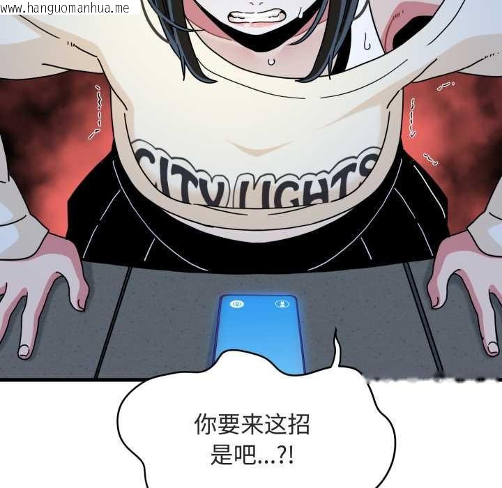 韩国漫画发小碰不得/强制催眠韩漫_发小碰不得/强制催眠-第91话在线免费阅读-韩国漫画-第8张图片