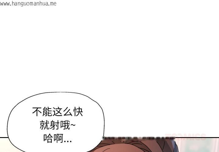 韩国漫画脱轨关系韩漫_脱轨关系-第77话在线免费阅读-韩国漫画-第3张图片