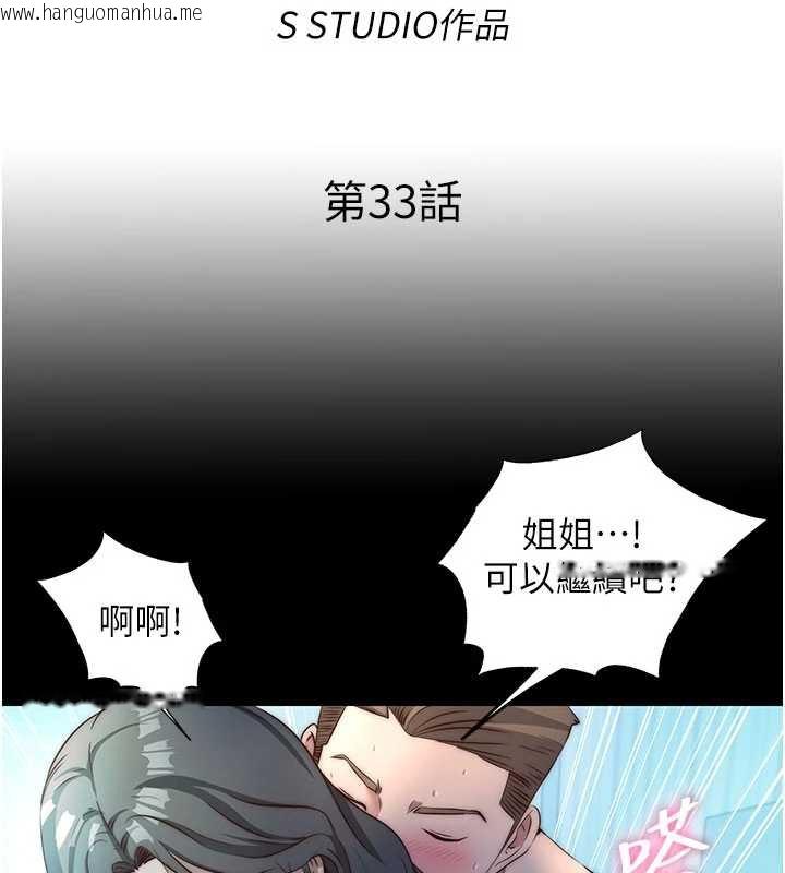 韩国漫画民宿精营中韩漫_民宿精营中-第33话-碰到水就会发情在线免费阅读-韩国漫画-第7张图片