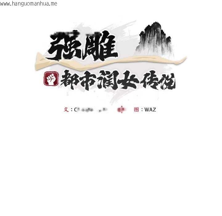 韩国漫画神雕闯都市/强雕：都市润女传说韩漫_神雕闯都市/强雕：都市润女传说-第13话在线免费阅读-韩国漫画-第105张图片