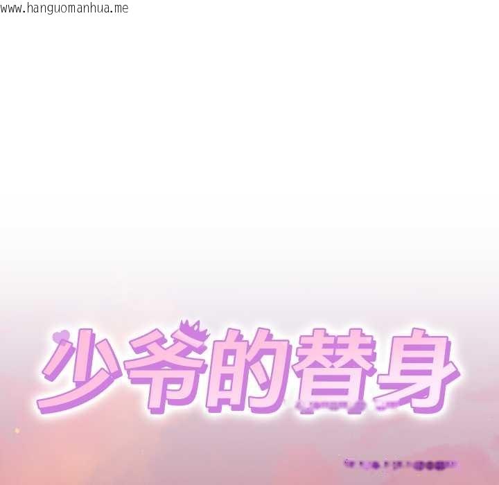 韩国漫画少爷的替身韩漫_少爷的替身-第25话在线免费阅读-韩国漫画-第58张图片