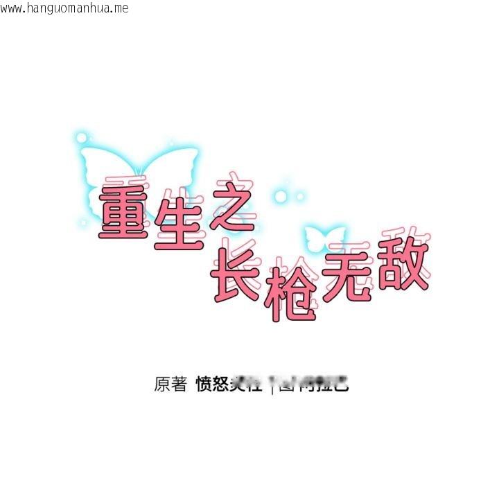 韩国漫画重生之长枪无敌韩漫_重生之长枪无敌-第79话在线免费阅读-韩国漫画-第22张图片