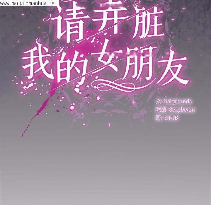 韩国漫画请弄脏我的女朋友韩漫_请弄脏我的女朋友-第28话在线免费阅读-韩国漫画-第151张图片