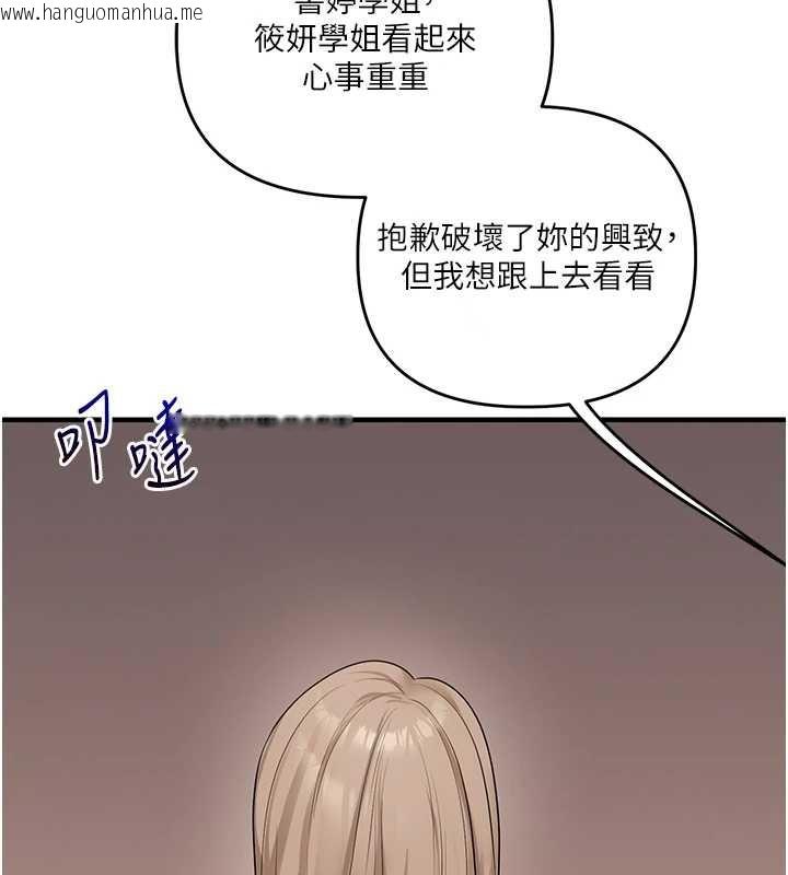 韩国漫画玩转学姐韩漫_玩转学姐-第84话-邀门外旧友加入战局在线免费阅读-韩国漫画-第146张图片