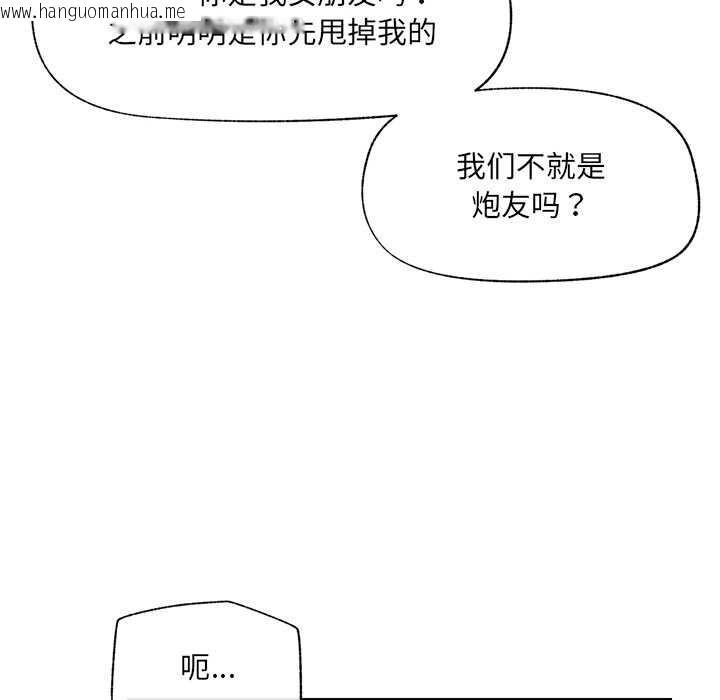 韩国漫画催眠手机韩漫_催眠手机-第41话在线免费阅读-韩国漫画-第87张图片
