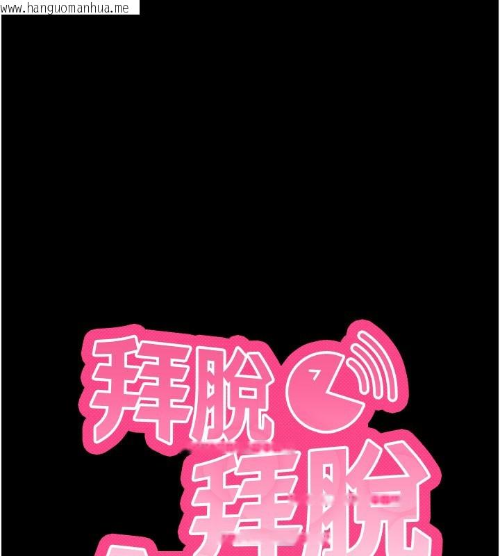 韩国漫画拜脱拜脱App韩漫_拜脱拜脱App-第36话-射进我体内在线免费阅读-韩国漫画-第13张图片